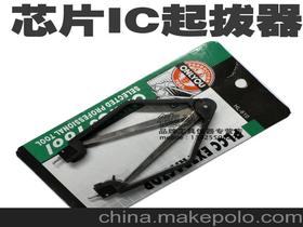 电子工具ic起拔器价格 电子工具ic起拔器批发 电子工具ic起拔器厂家